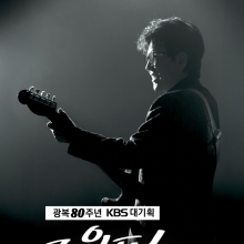 조용필, 광복 80주년 KBS 단독 무대 오른다