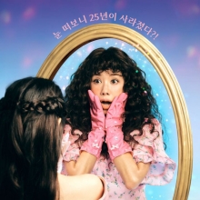 엄정화·송승헌 '금쪽같은 내 스타'에서 연기 호흡
