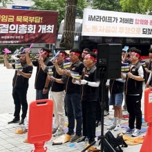 [포토] iM라이프 노조, 총력 투쟁 결의대회
