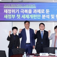 [포토] 새정부 첫 세제개편안 분석 및 평가 토론회
