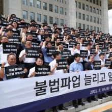 [포토] 구호 외치는 경제단체, '노조법 개정 반대'