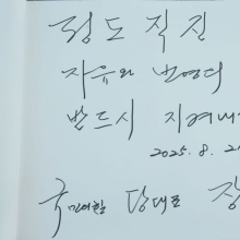 [포토] '정도 직진' 남긴 장동혁 신임 대표