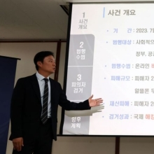 [포토] '알뜰폰 무단개통 등 비대면 인증 무력화 사건' 브리핑