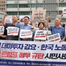 [포토] 미 대사관 앞 '이민단속 구금사태' 트럼프 규탄 기자회견 