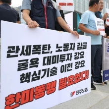 [포토] 트럼프 한국노동자 감금 규탄하는 민주노총