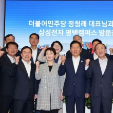 [포토] 정청래, 삼성전자 평택캠퍼스 방문