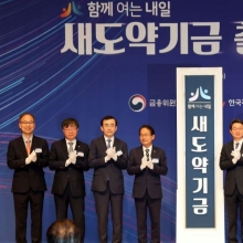 [포토] 금융취약계층을 위한 새도약기금 출범