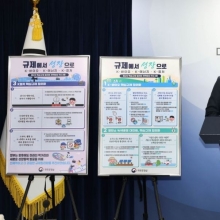 [포토] 제2차 핵심규제 합리화 전략회의 브리핑