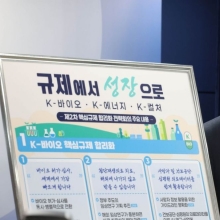 [포토] '규제에서 성장으로'