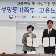 [포토] 성평등가족부-고용노동부 업무협약식
