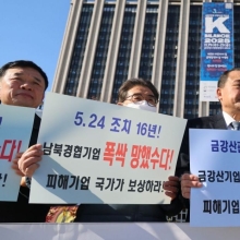 [포토] 기자회견하는 남북경협 피해기업 단체