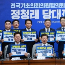 [포토] 민주당 '자치분권 실현! 지방의회법 제정'