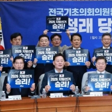 [포토] '2026 지방선거 승리를 위해'