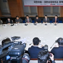 [포토] '국민의힘-대한상공회의소 정책 간담회'