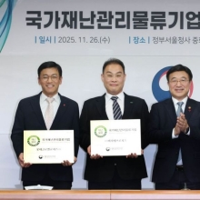 [포토] 국가재난관리물류기업 지정 현판 수여식