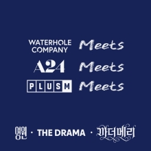 플러스엠·워터홀컴퍼니, A24 영화 세 편 국내 개봉