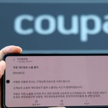 [포토] 쿠팡 3370만 명 정보 유출