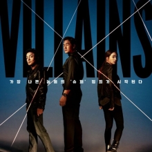 유지태·이민정 주연 '빌런즈', 18일 티빙서 공개