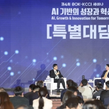 [포토] 최태원 대한상의 회장-이창용 한국은행 총재 특별대담