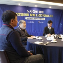 [포토] 안전일터 위해 의견 나누는 노사정 대표자