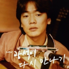 옛 학전서 만나는 김광석 노래…30주기 기념 공연 