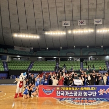 한국가스공사 페가수스농구단·구미혜당학교, 아름다운 동행