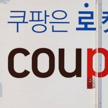 "성질나는데 그것도 못 하냐?" 김의성 이어 문성근도 '탈팡' 인증