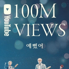 데이식스 '예뻤어' 뮤직비디오 1억뷰 돌파