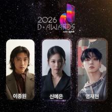 이종원·신예은·명재현, 제2회 디 어워즈 MC