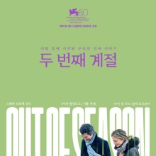 씨네큐브 2026년 첫 수입작 '두 번째 계절' 28일 개봉