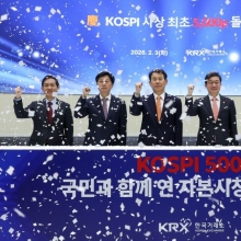 [포토] 코스피 5000, '한국 증시 파이팅!'