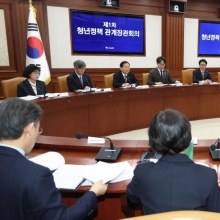 [포토] 제1차 청년정책 관계장관회의
