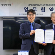 [포토] 아시아경제-한국핀테크지원센터 업무협약식 개최