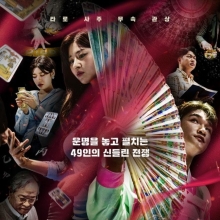 순직 소방관 사주가 예능 소재?…'운명전쟁49' 측 "유족 동의 받았다"