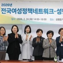 [포토] 성평등가족부-전국여성정책네트워크 간담회