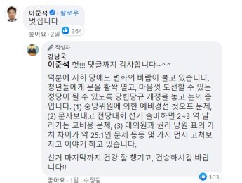 김남국, 이준석 '멋지다' 댓글에 "덕분에 與에 변화 바람 불어"