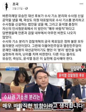 윤석열, 본인 ‘명예훼손’ 혐의 피고발 조국 처벌불원서 제출… 경찰, ‘공소권 없음’ 결론