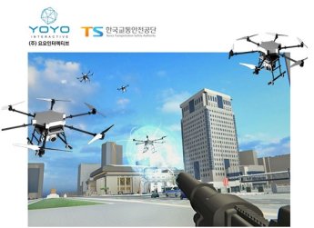 요요인터렉티브, 한국교통안전공단과 ‘안티드론 VR교육 콘텐츠’ 개발