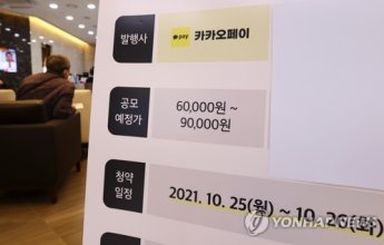 카카오페이, 첫날 최종 경쟁률 10.69대1…청약건당 5주 배정 예정