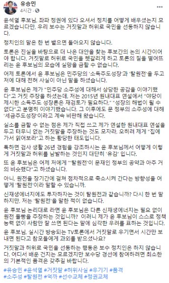 유승민 "윤석열, 26년 검사라더니 거짓말 남발…TV토론 거짓말로 시간 때우나"