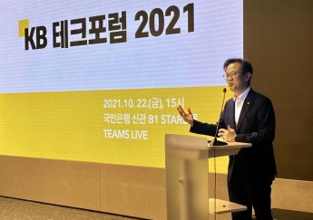 국민은행, KB 테크포럼 개최…최신 기술 동향 공유