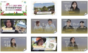 구리시, '제9회 경기정원문화박람회' 성료‥ 온라인 관람자 5만 명