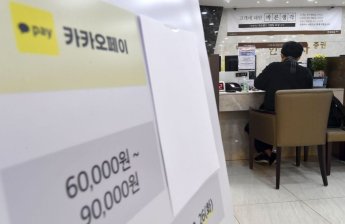 카카오페이 청약 마감… 최종 경쟁률 29.6대 1