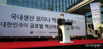 [포토]'삼바 생산' 모더나 첫 출하 
