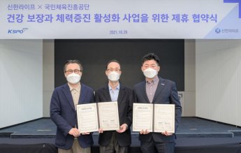 신한라이프, 국민체육진흥공단과 체력증진·건강보장 위한 업무협약