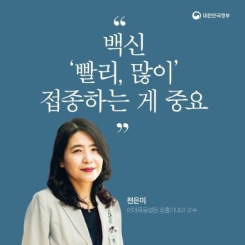"발언 왜곡해 '백신 홍보대사' 만들어"…천은미 교수, 문체부 직원들 고소