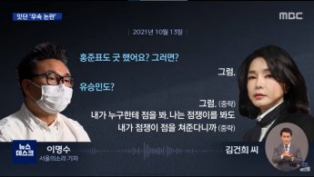 "유승민도 굿 했다" 김건희 발언에…유승민 "허위 날조" 강력 반발