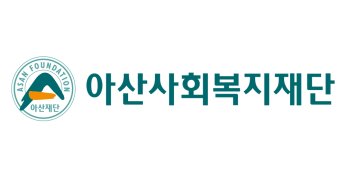 아산사회복지재단, 강원·경북 산불 이재민 구호성금 3억원 전달