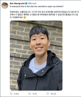 손흥민, 트위터 계정 개설…5시간 만에 15만 팔로워 넘어서
