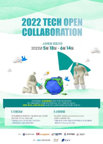 SK에코플랜트, '오픈 이노베이션' 위한 기술공모전 개최
